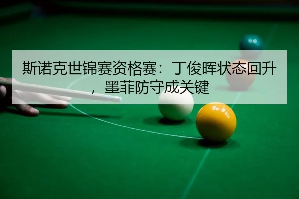 si-nuo-ke-shi-jin-sai-zi-ge-sai-ding-jun-hui-zhuang-tai-hui-sheng-mo-fei-fang-shou-cheng-guan-jian-3-674.jpg