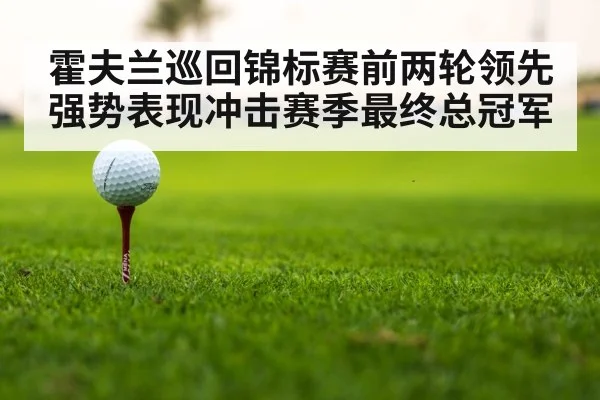 golf tournament leaderboard