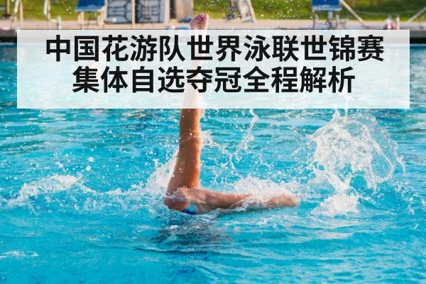 artistic swimming performance