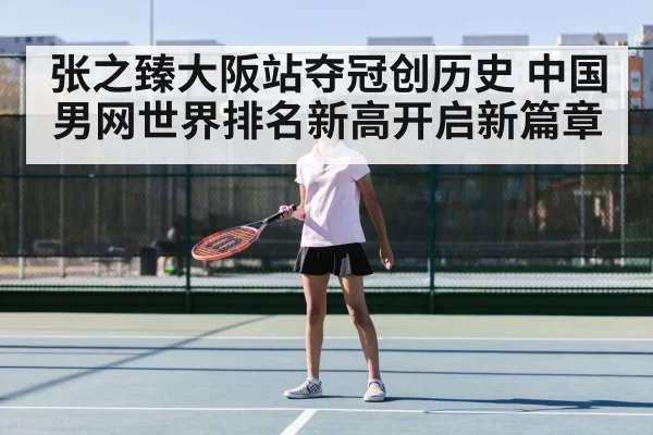 Chinese tennis player