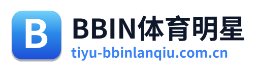 BBIN体育明星